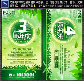 周年庆