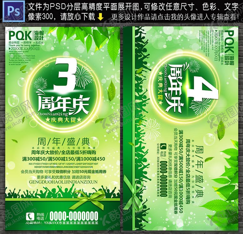 编号：60026707080559139742【酷图网】源文件下载-周年庆