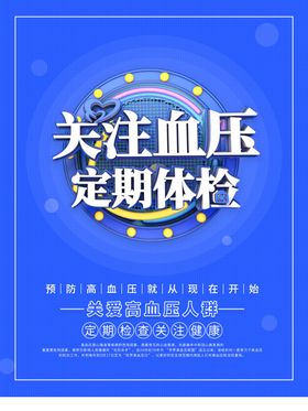 健康生活理想血压