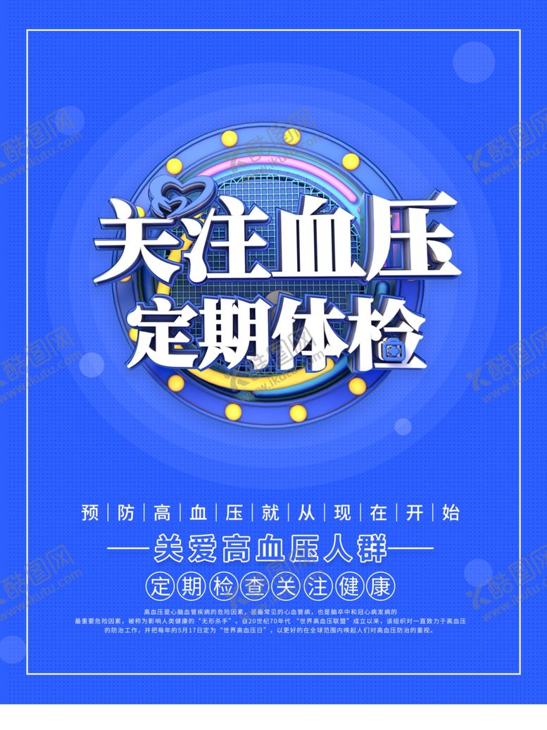 编号：25854407091437513621【酷图网】源文件下载-血压