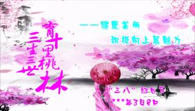 三生三世育十里桃林
