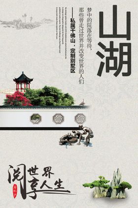 山湖