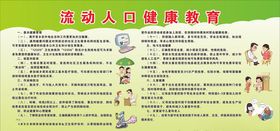 流动人员健康教育