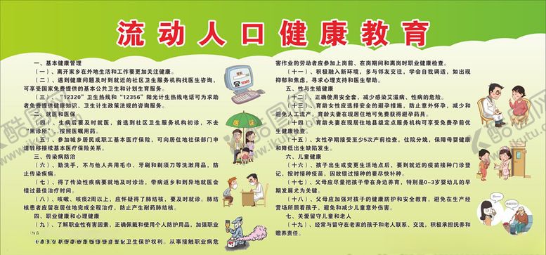 编号：15646805142118481987【酷图网】源文件下载-流动人员健康教育