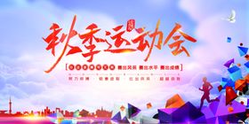 运动会图片夏季创意展板