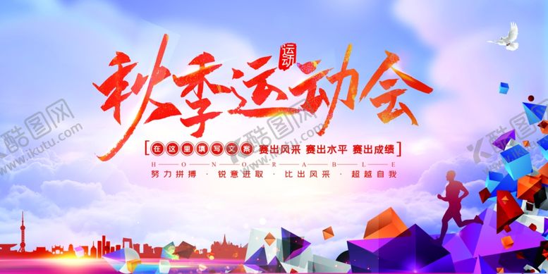 编号：77307107011339234317【酷图网】源文件下载-运动会
