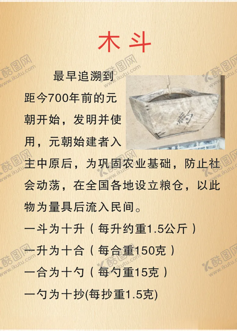 编号：12908106270059148600【酷图网】源文件下载-木斗
