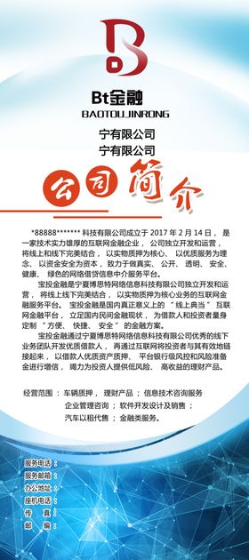 企业介绍公司简介X展架