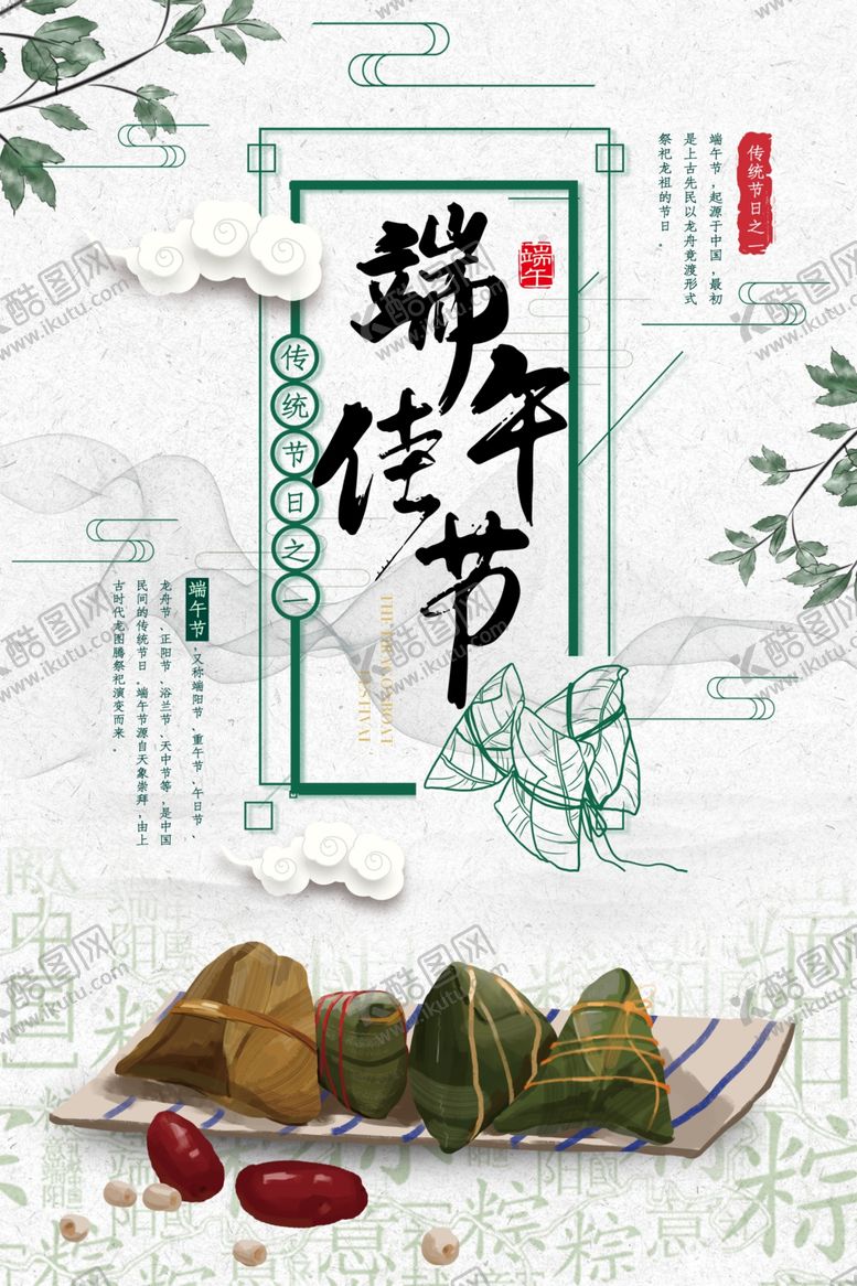 编号：21007007051438418667【酷图网】源文件下载-端午节海报