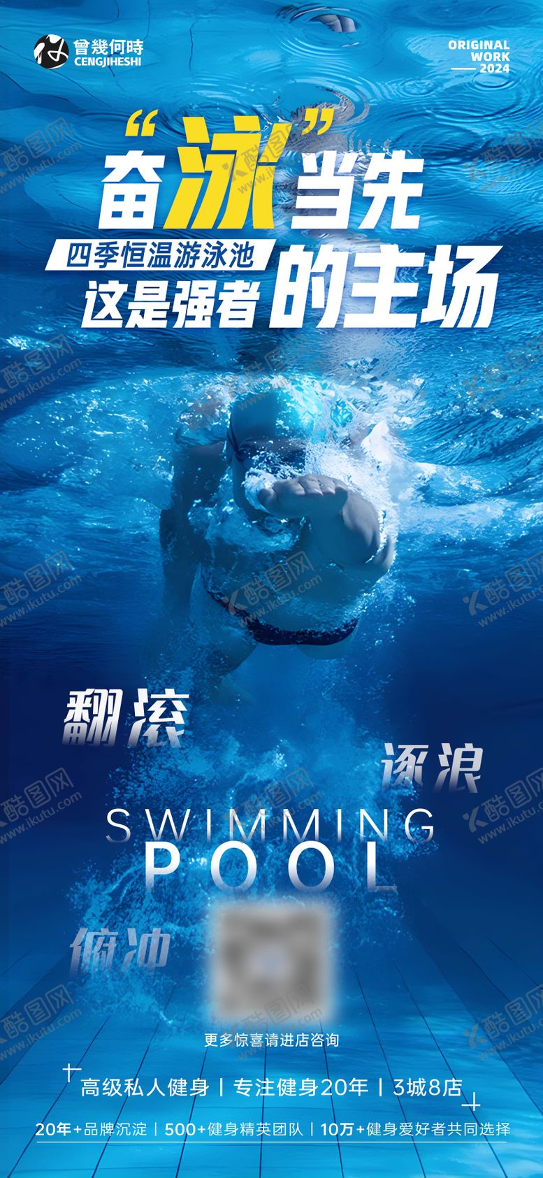 编号：36610811290641578335【酷图网】源文件下载-游泳运动健身海报