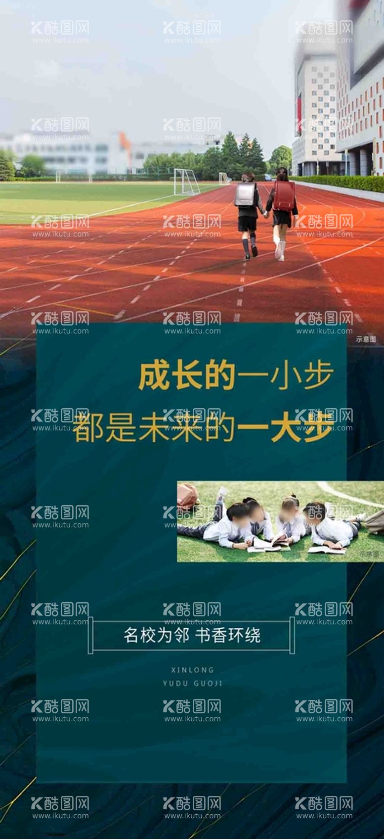 编号：86219411150129226295【酷图网】源文件下载-学区房