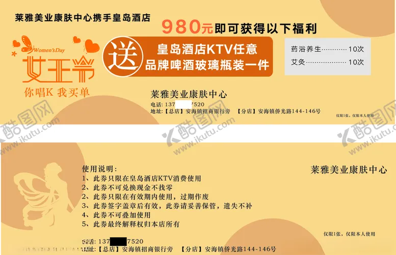 编号：45218407020419317376【酷图网】源文件下载-代金券