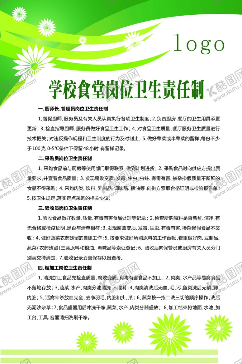 编号：75297210041824244369【酷图网】源文件下载-制度