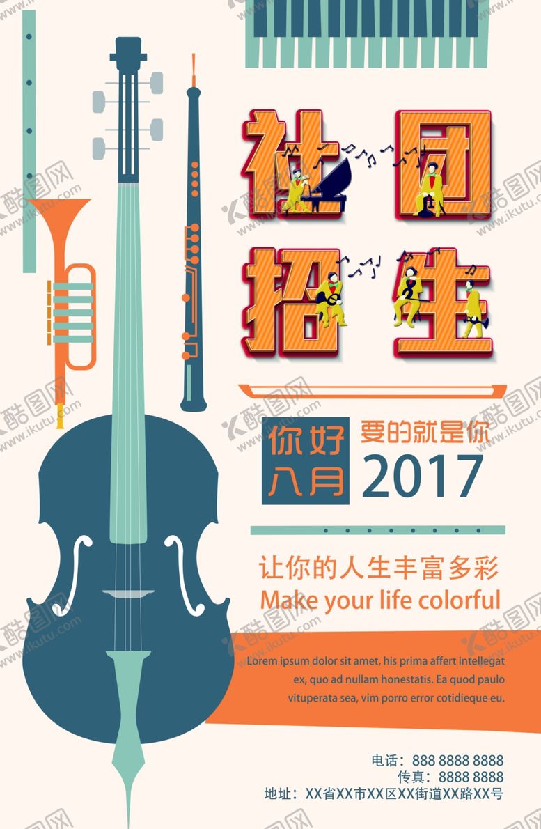 编号：31716309260924284443【酷图网】源文件下载-社团招新