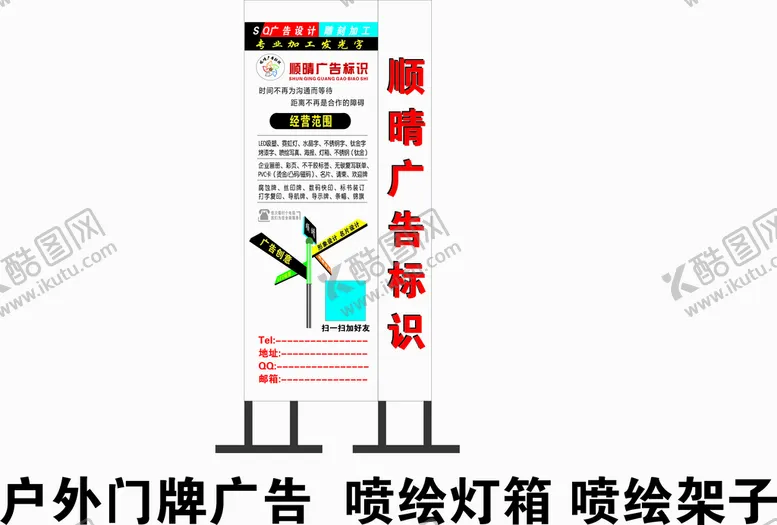 编号：56438210101648439607【酷图网】源文件下载-户外门牌广告  喷绘灯箱架子
