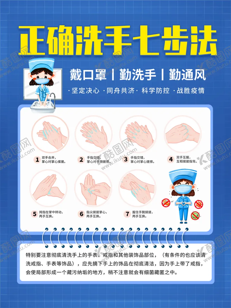 编号：39147209180745309304【酷图网】源文件下载-七步洗手步骤