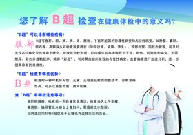 B超检查
