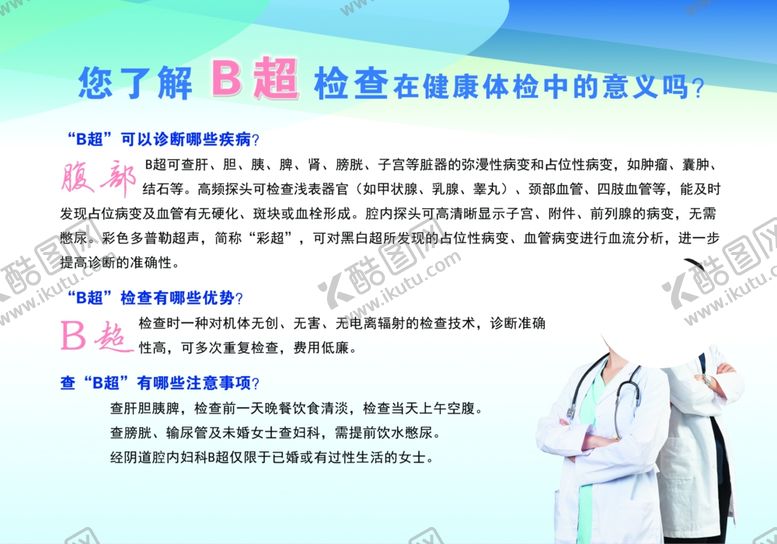 编号：77745006281911115172【酷图网】源文件下载-B超检查