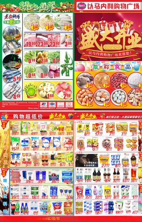 超市开业宣传单盛大开业DM