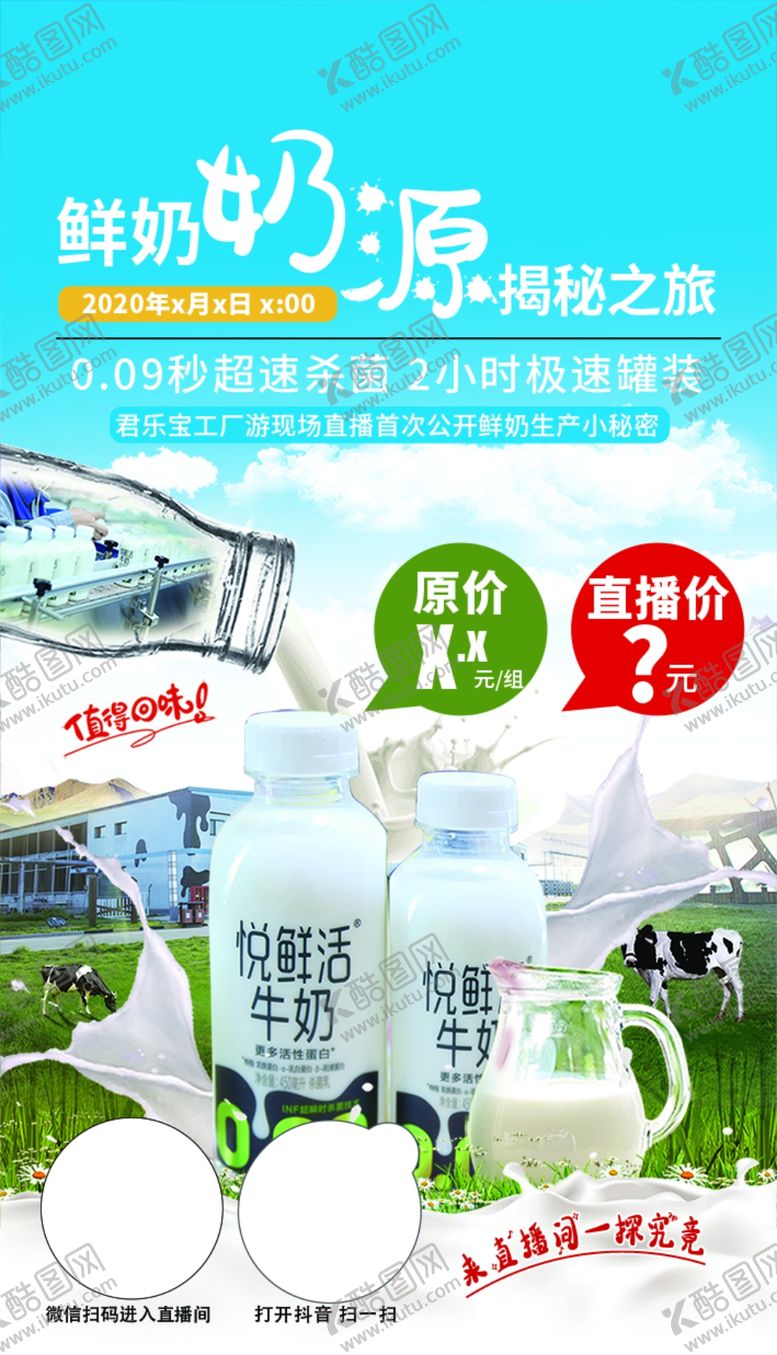 编号：30995210311022157129【酷图网】源文件下载-奶源直播图