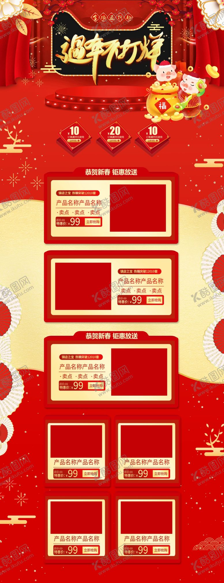 编号：31103310311844194515【酷图网】源文件下载-年货节首页PC版