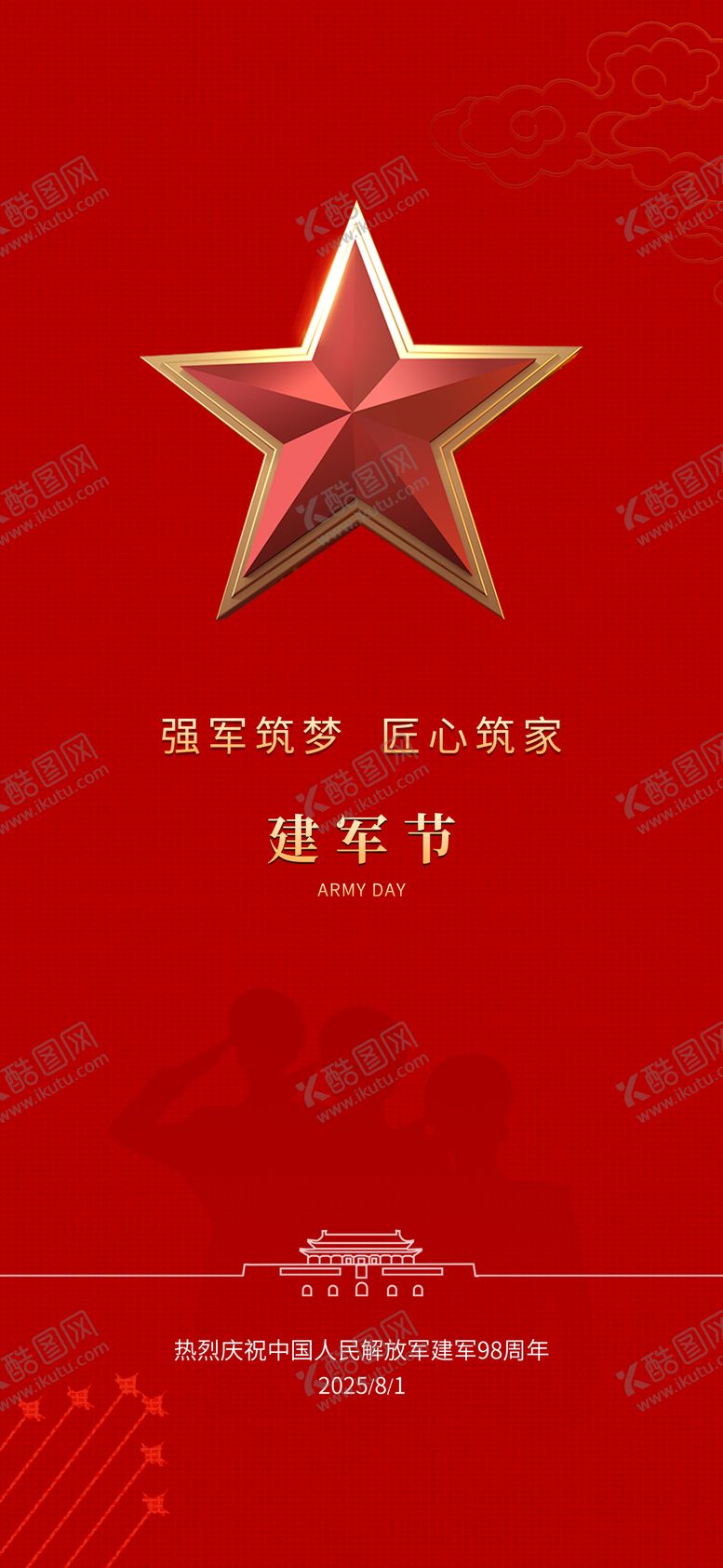 编号：85495507292201343637【酷图网】源文件下载-房地产建军节海报