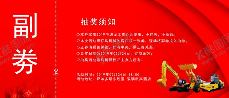 编号：44397406301949155349【酷图网】源文件下载-抽奖券