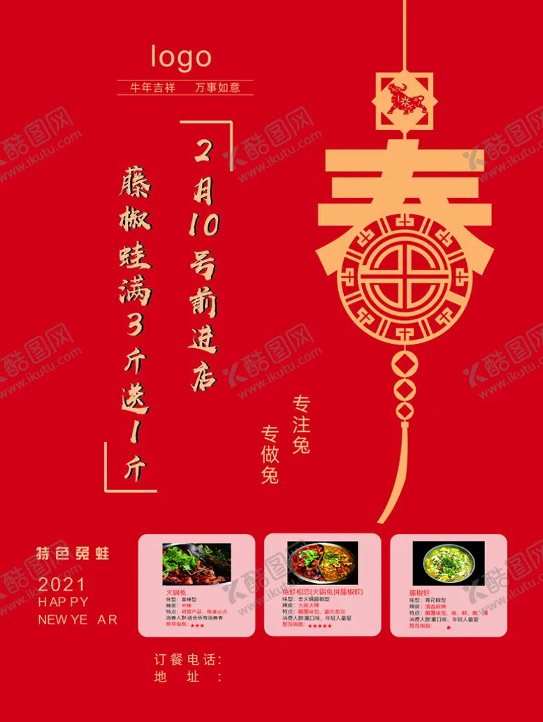 编号：74787501270734419692【酷图网】源文件下载-火锅兔宣传单