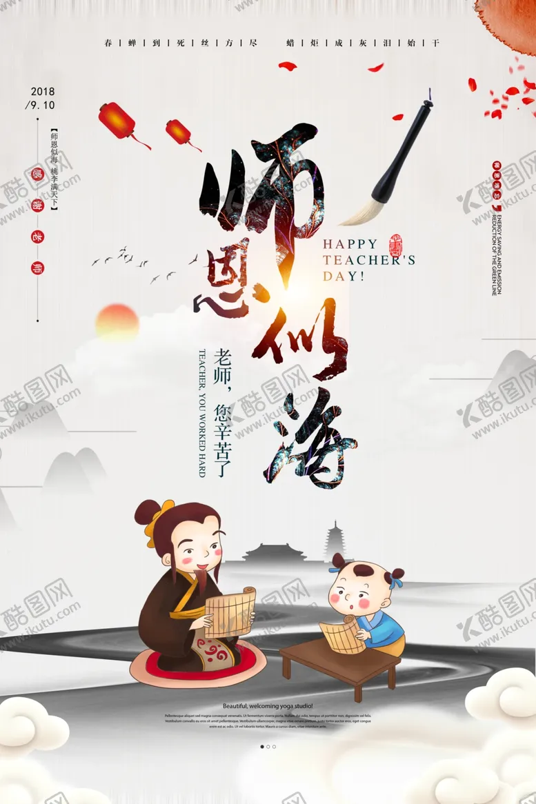 编号：96942209240848322807【酷图网】源文件下载-教师节海报