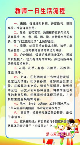 教师一日生活流程