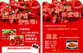 餐饮烧烤龙虾店开业倒计时海报