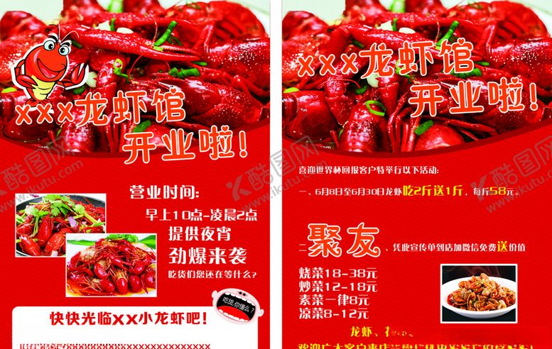 编号：25224107080545324435【酷图网】源文件下载-龙虾店开业