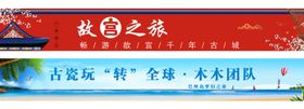 旅游宣传