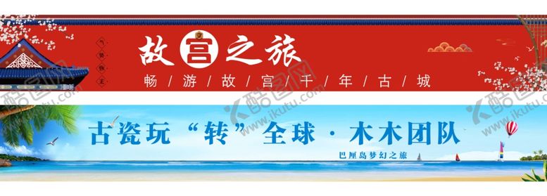 编号：59303309291758225374【酷图网】源文件下载-旅游宣传