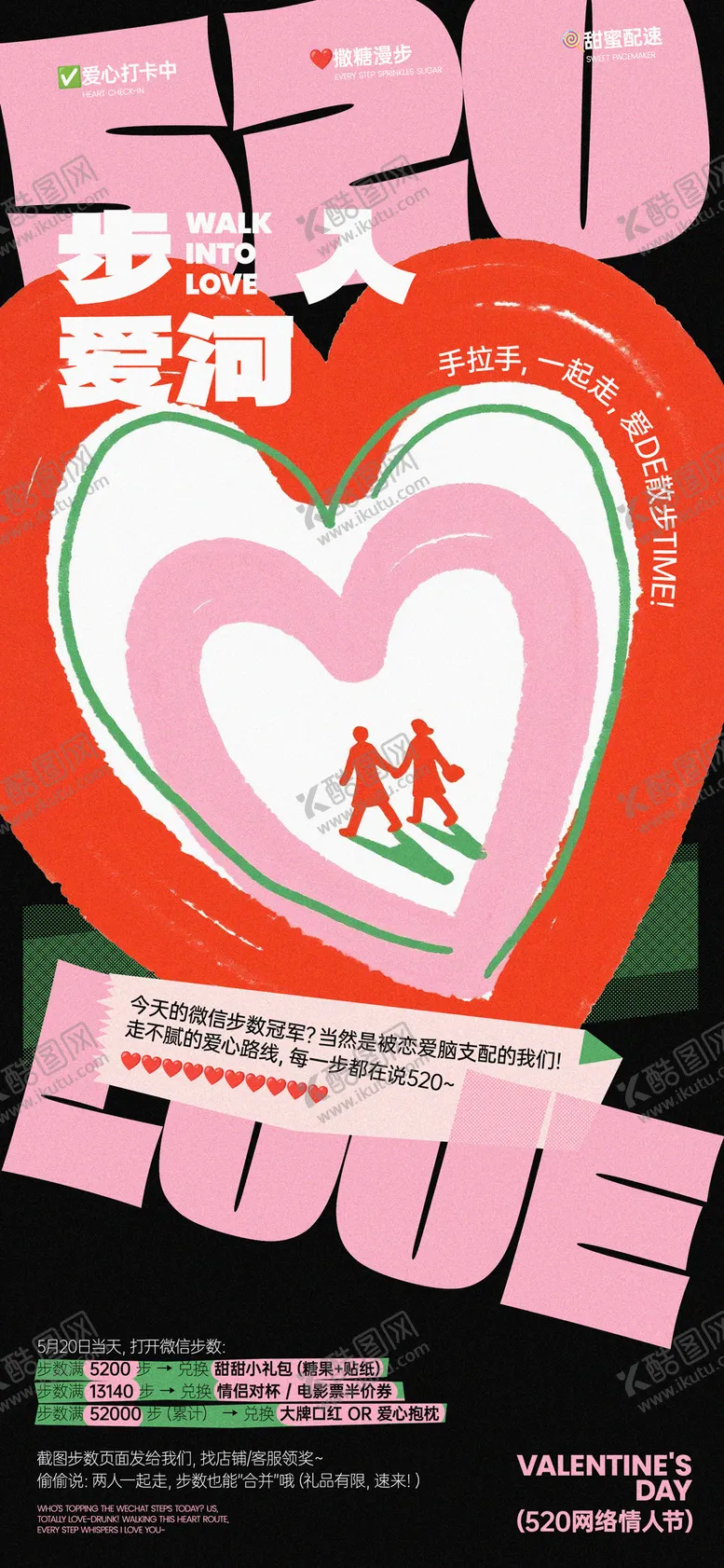 编号：92655405222203524399【酷图网】源文件下载-520步入爱河活动海报