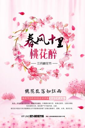 春风十里桃花醉