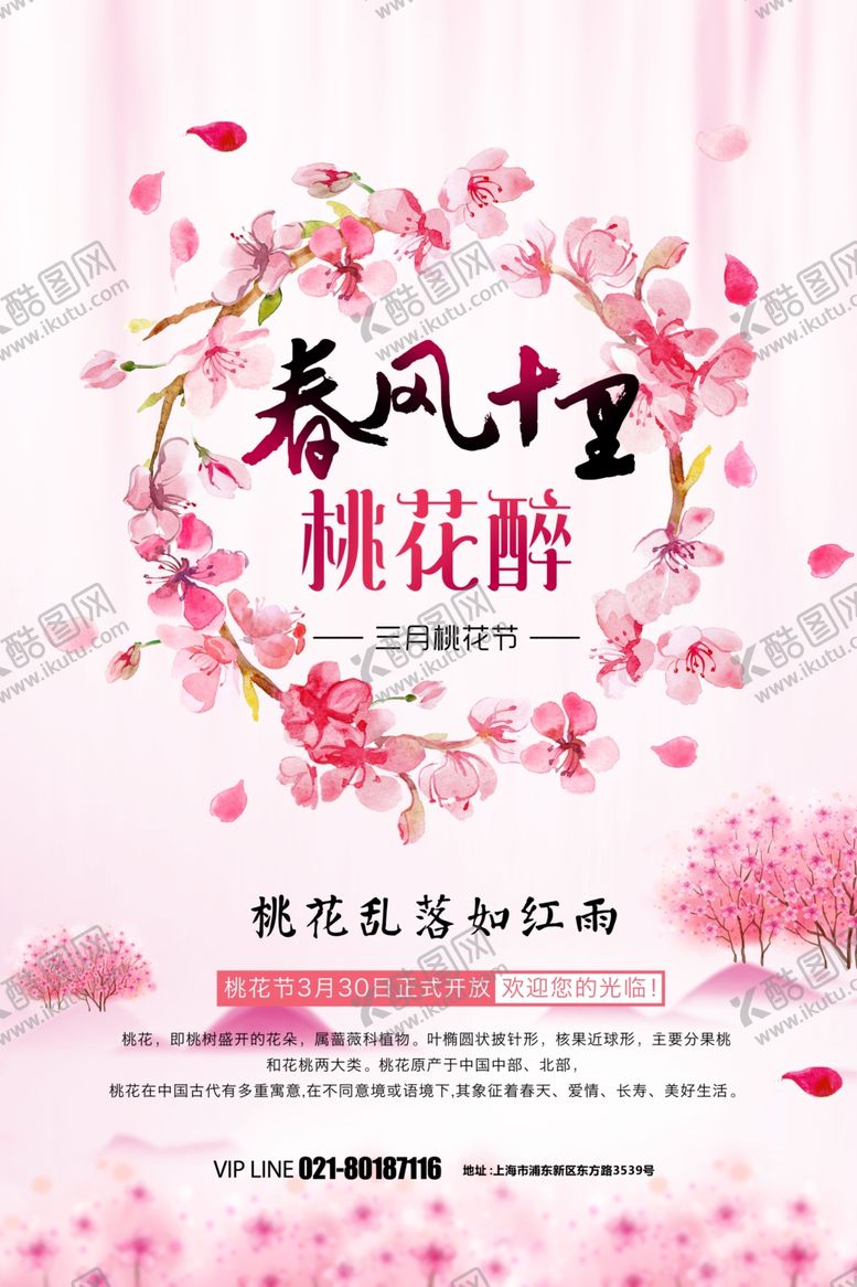 编号：10912104081755109052【酷图网】源文件下载-春风十里桃花醉