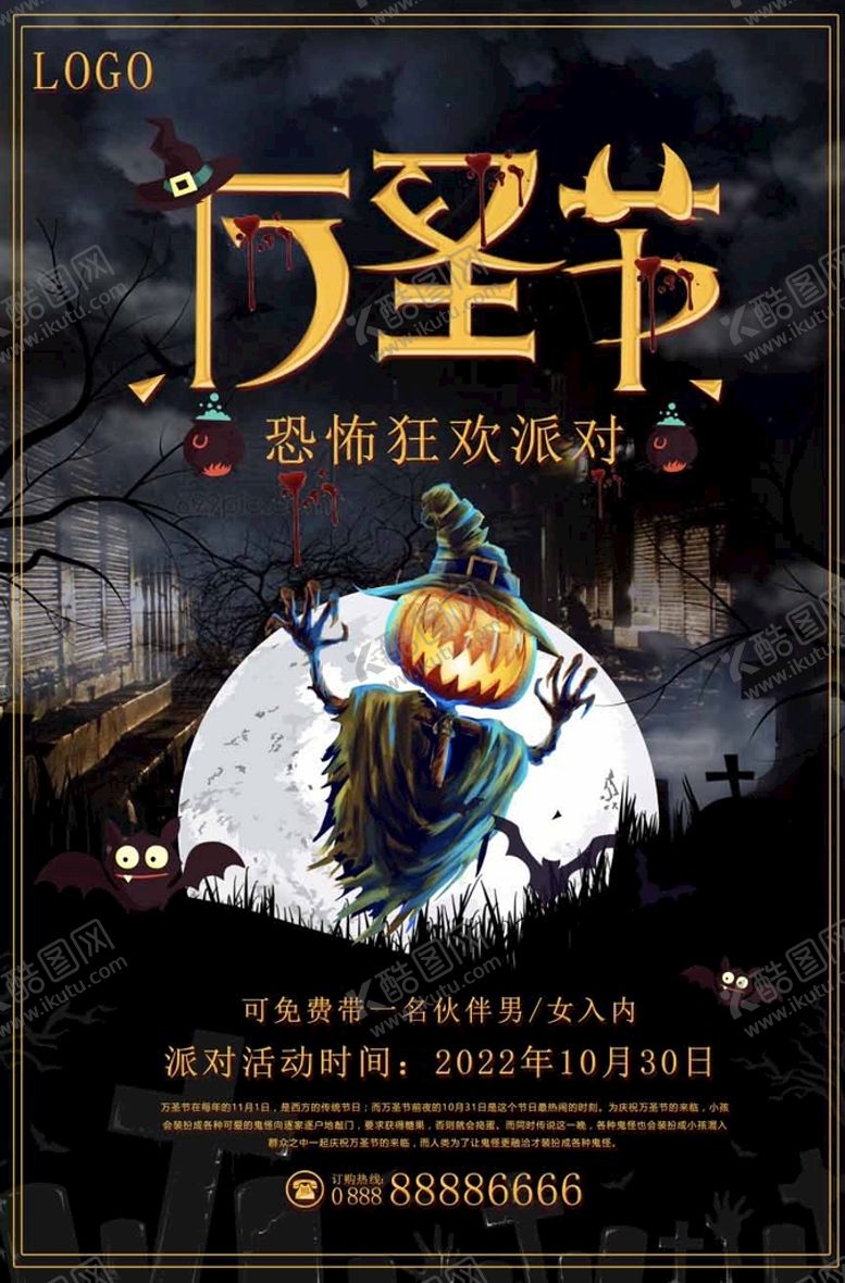 编号：63509210041446206129【酷图网】源文件下载-万圣节