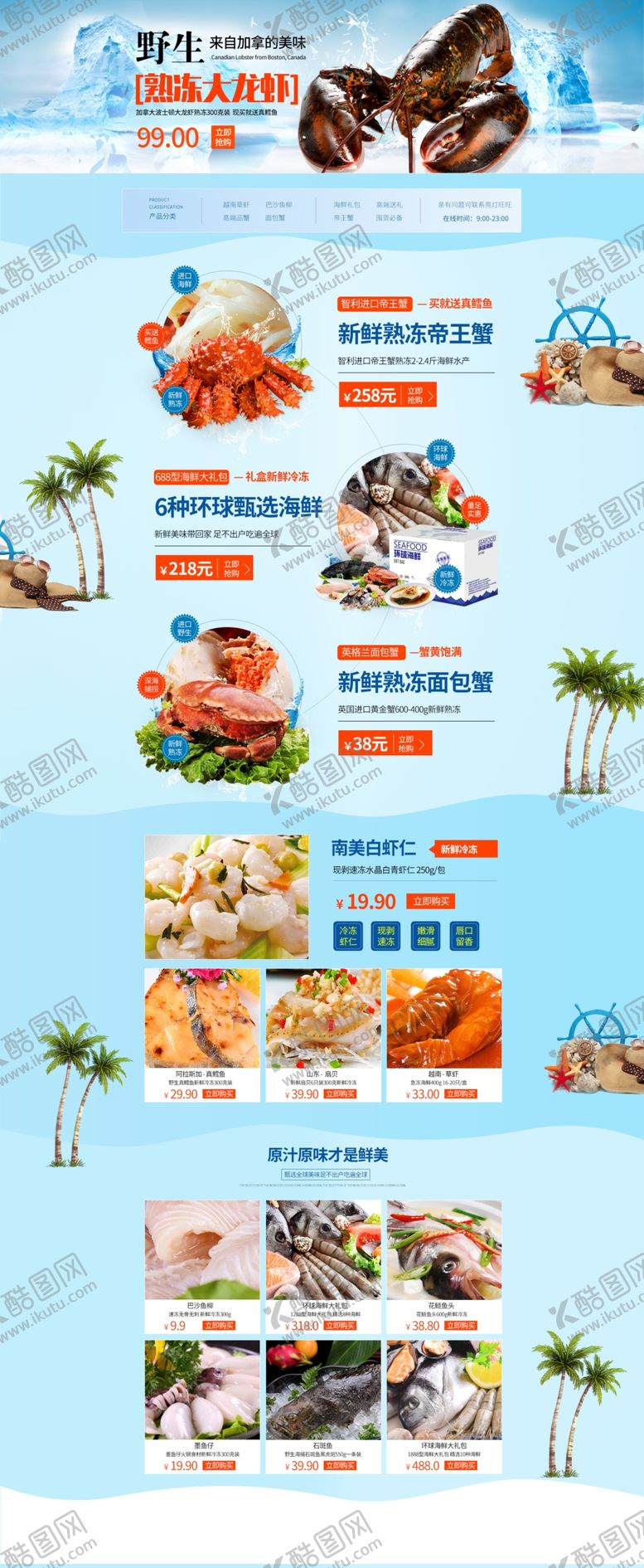 编号：60596810162022345001【酷图网】源文件下载-海鲜首页
