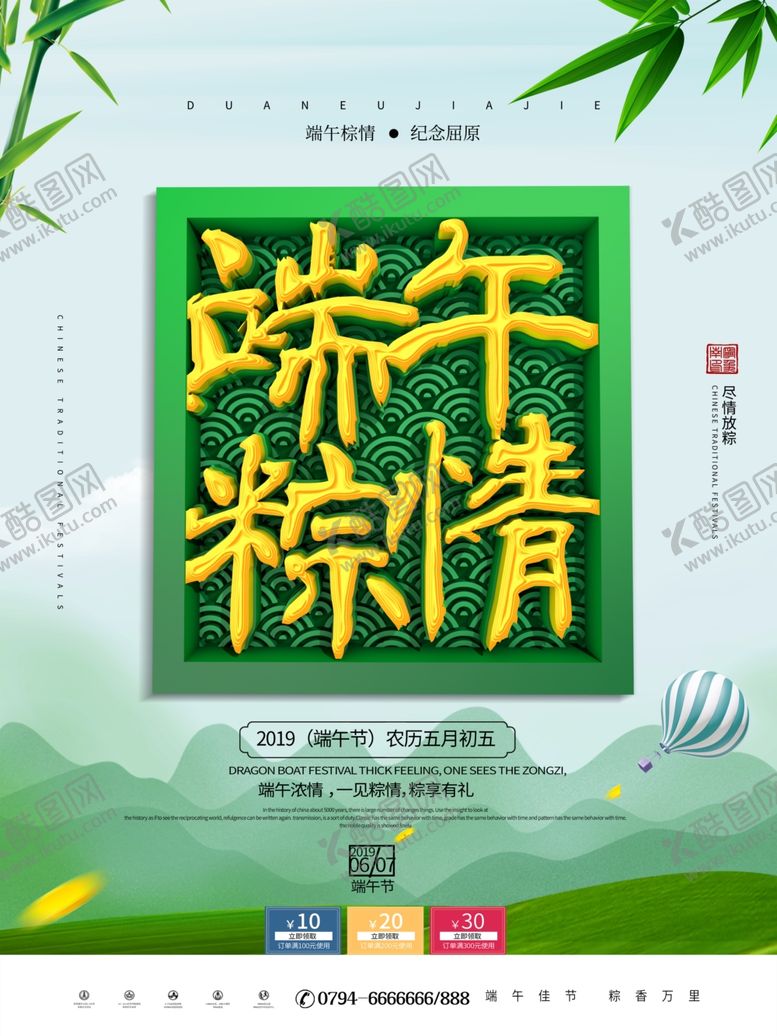 编号：21689707022328115135【酷图网】源文件下载-端午节