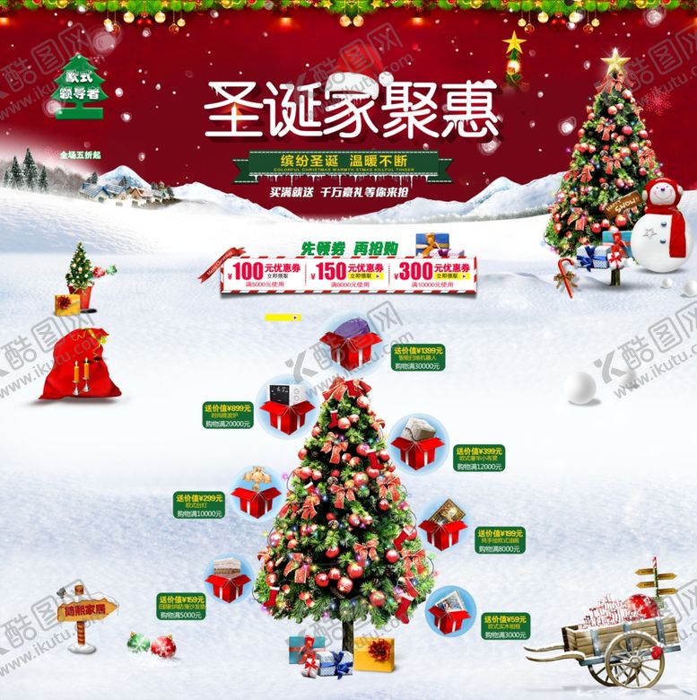 编号：45409210300254402309【酷图网】源文件下载-圣诞节促销海报素材