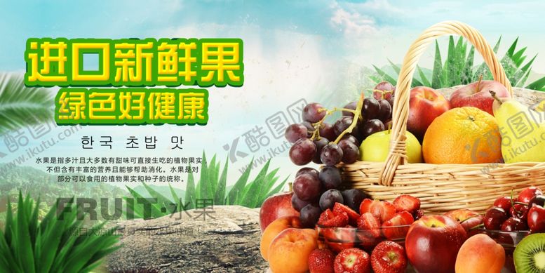 编号：38198106231838249681【酷图网】源文件下载-进口新鲜果海报模板下载