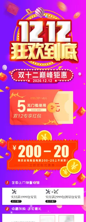 双十二狂欢到底巅峰钜惠海报