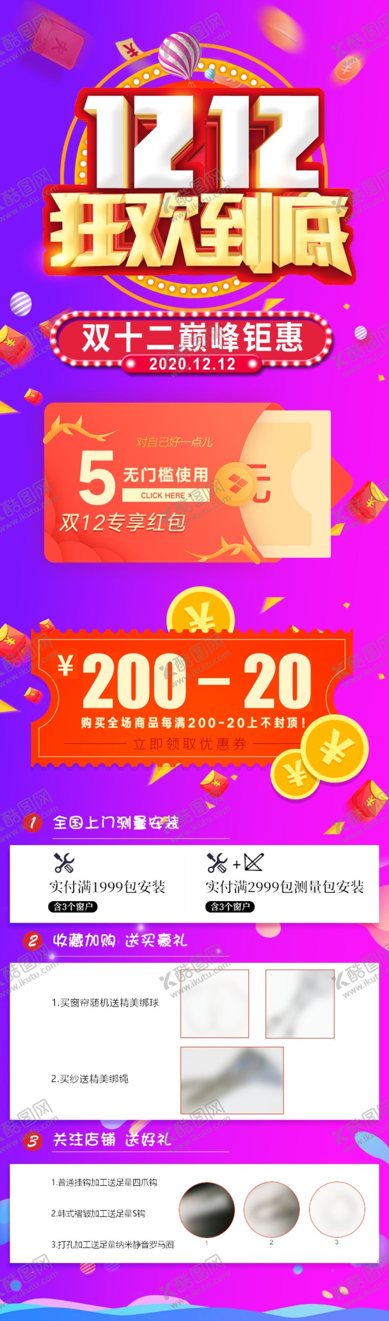 编号：19427407080704539217【酷图网】源文件下载-双十二狂欢到底巅峰钜惠海报