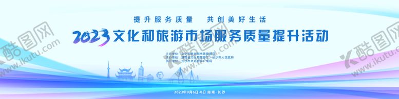 编号：15521309260405366779【酷图网】源文件下载-文旅推介kv