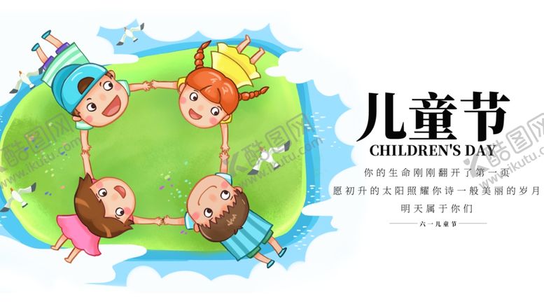 编号：92469911011321431173【酷图网】源文件下载-儿童节素材