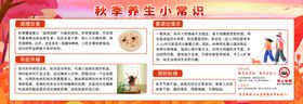 秋季健康小知识展板