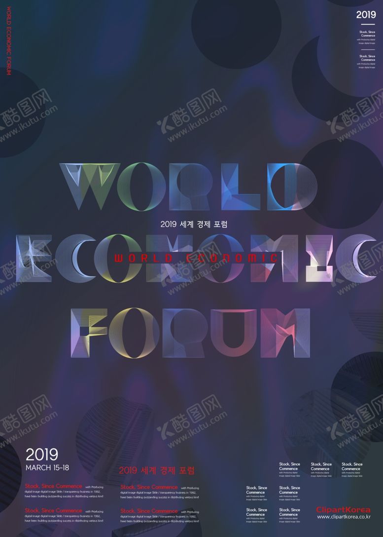 编号：88203610170034008579【酷图网】源文件下载-炫彩海报