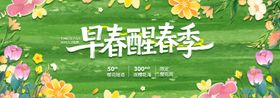 春季主视觉背景板