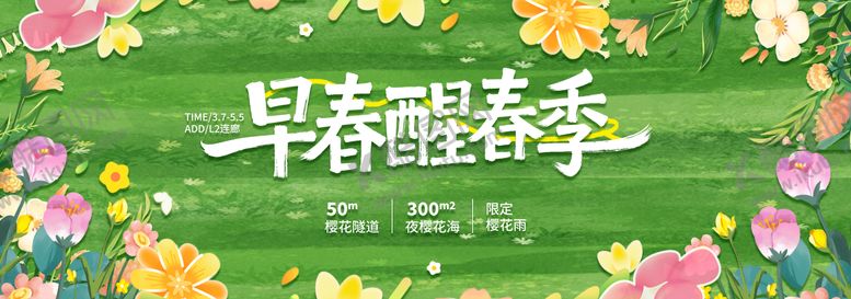 编号：83201503201807347758【酷图网】源文件下载-春季主视觉背景板